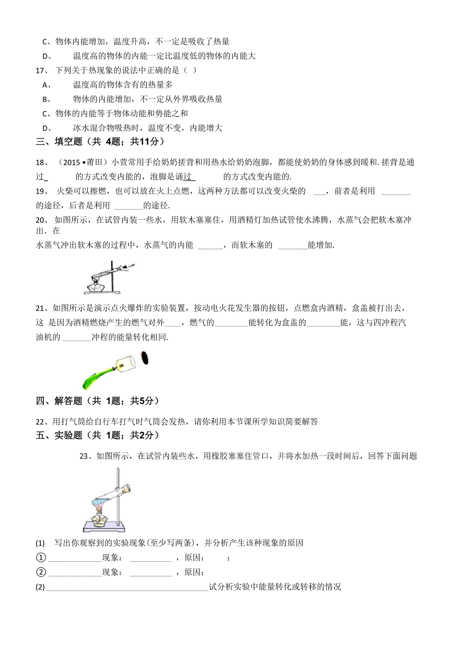 132内能同步练习(含答案)_第4页