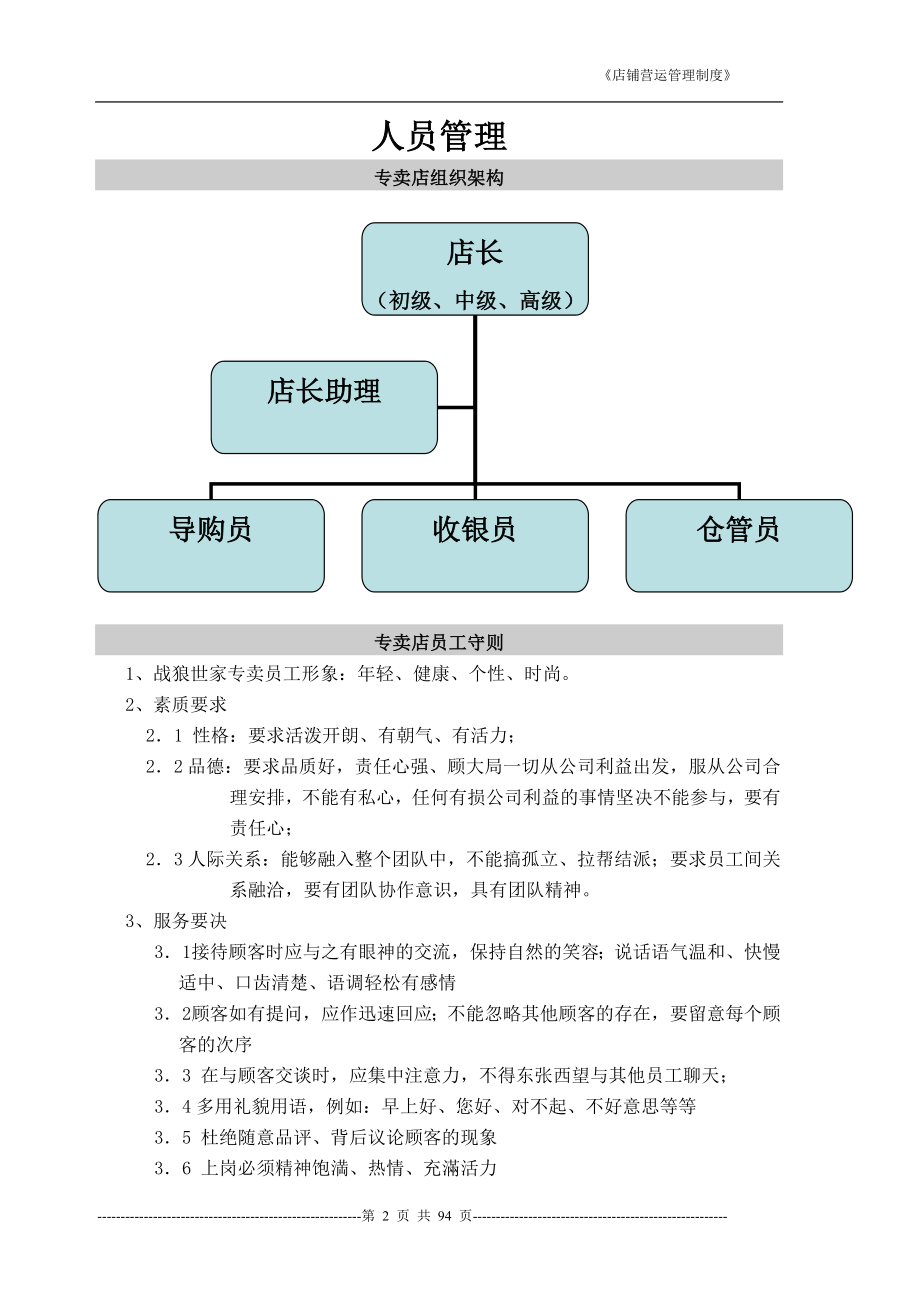 店铺营运管理制度（含薪金版）_第2页