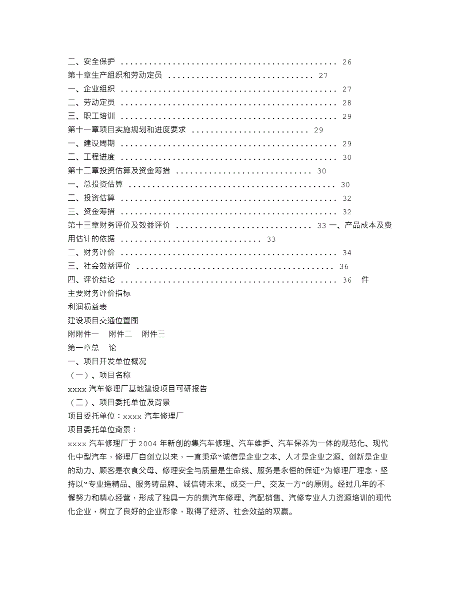 汽车维修可行性报告_第2页