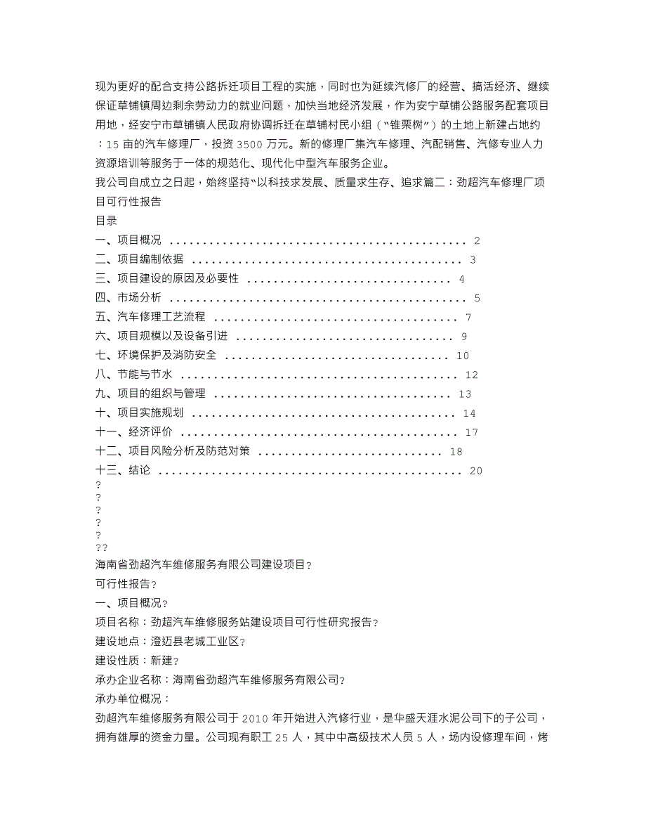 汽车维修可行性报告_第3页