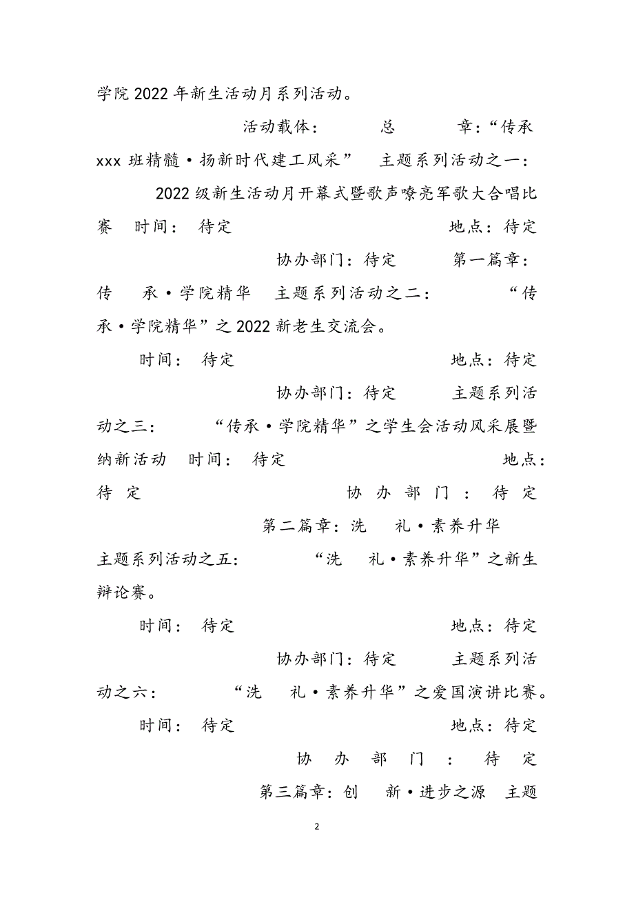 2023年新生主题活动月策划书新生见面会策划书.docx_第2页