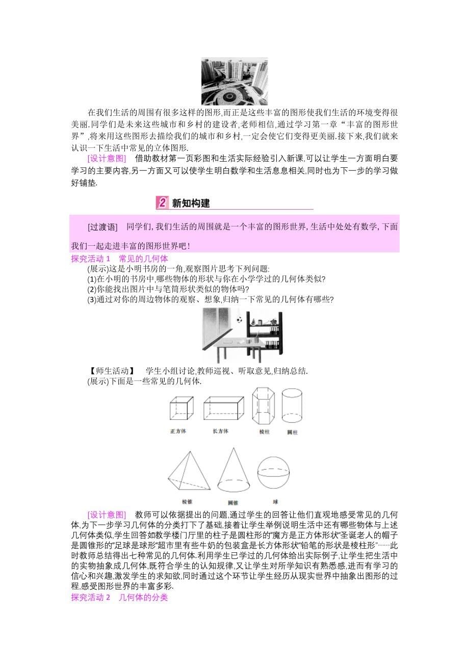 最新 【北师大版】七年级上册：第1章丰富的图形世界全章教学案60页含答案_第5页