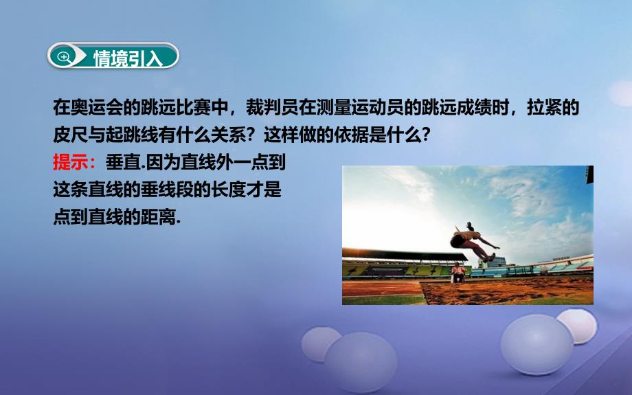 七年级数学下册2.1.2两条直线的位置关系课件1新版北师大版_第2页