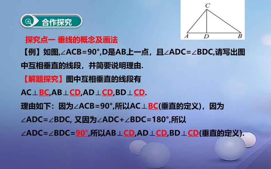 七年级数学下册2.1.2两条直线的位置关系课件1新版北师大版_第3页