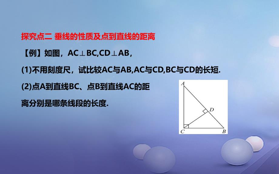 七年级数学下册2.1.2两条直线的位置关系课件1新版北师大版_第4页