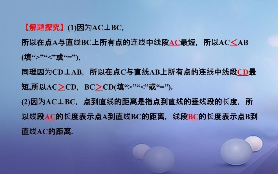 七年级数学下册2.1.2两条直线的位置关系课件1新版北师大版_第5页