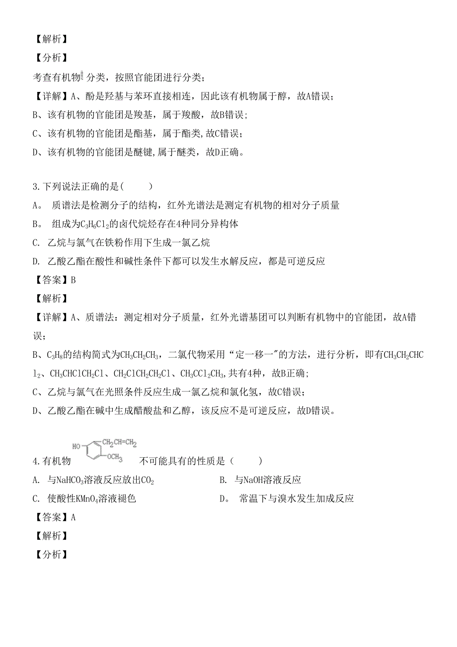 江西省赣州市五校协作体近年-近年学年高二化学下学期期中联考试题(含解析)(最新整理).docx_第2页