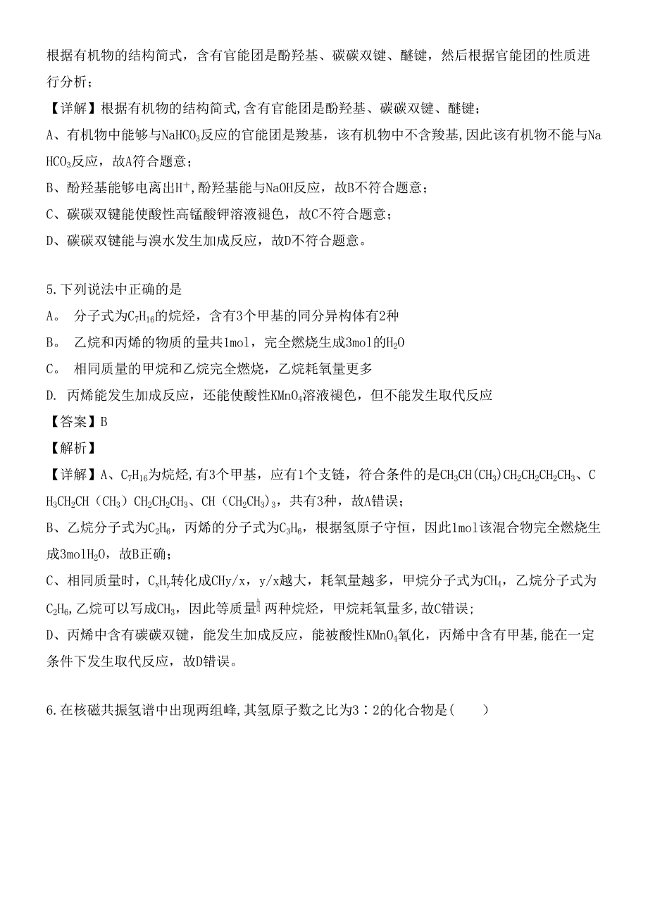 江西省赣州市五校协作体近年-近年学年高二化学下学期期中联考试题(含解析)(最新整理).docx_第3页