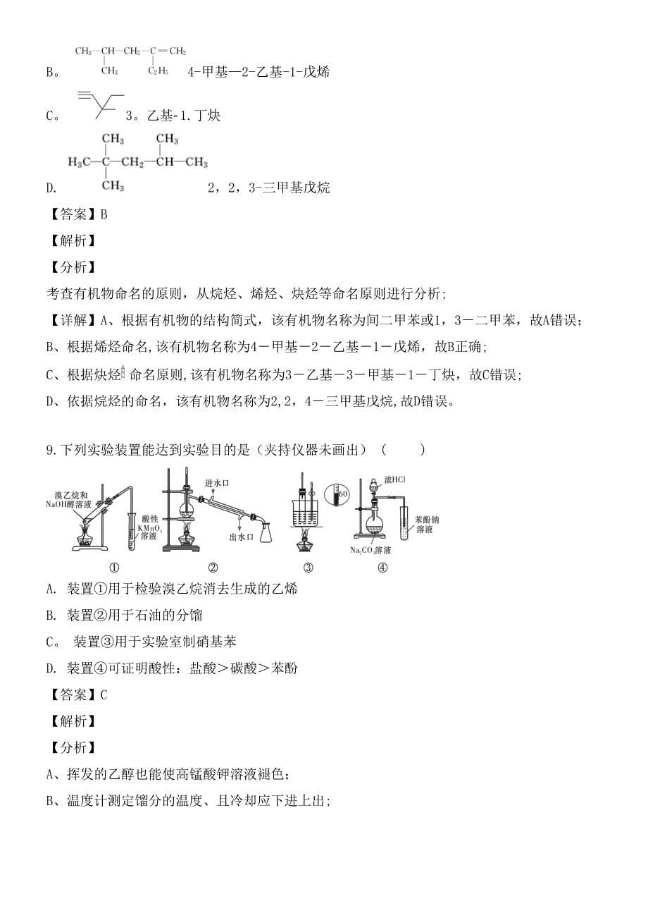 江西省赣州市五校协作体近年-近年学年高二化学下学期期中联考试题(含解析)(最新整理).docx_第5页