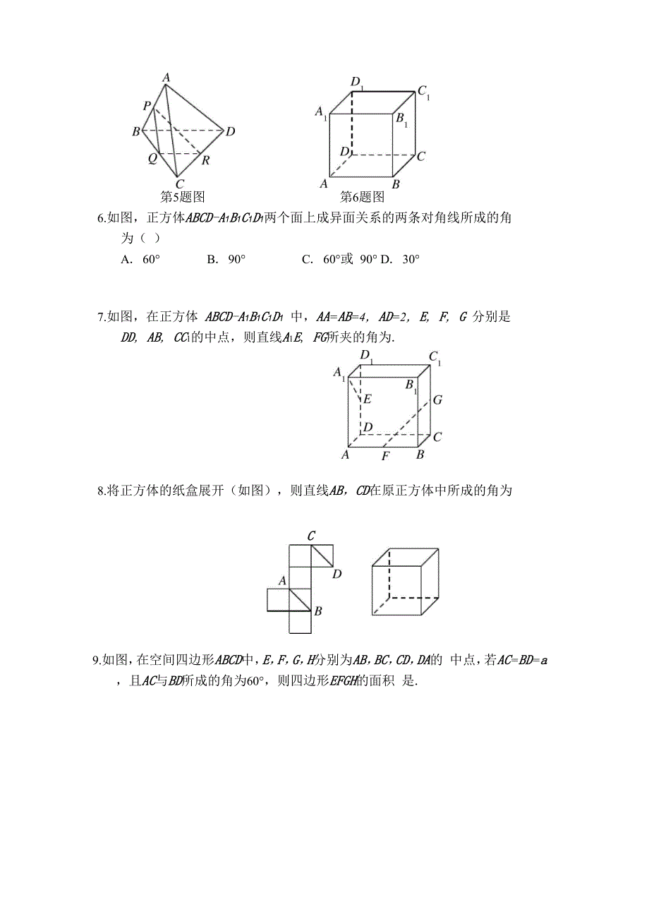 空间点、直线、平面之间的位置关系_第2页