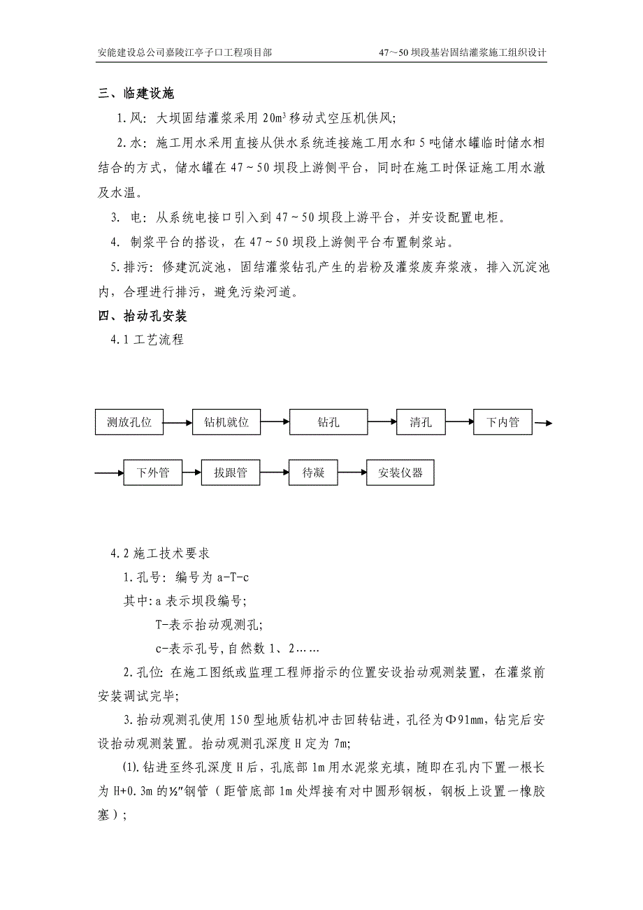 亭子口固结灌浆施工组织设计.doc_第2页