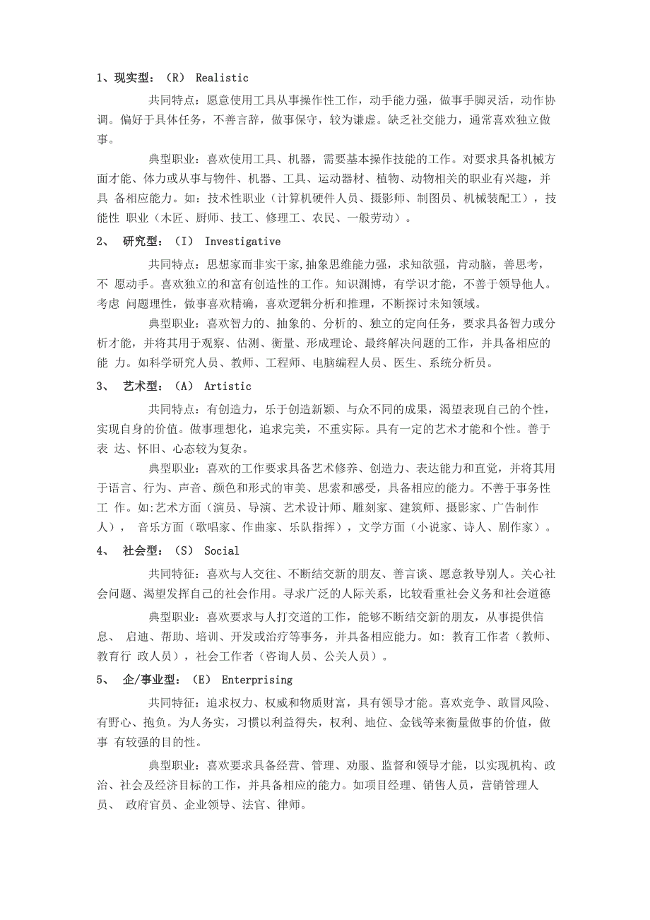职业兴趣类型及特点_第1页
