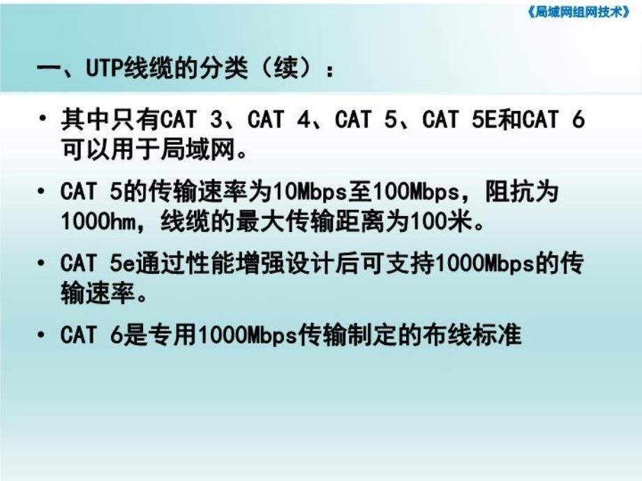 最新实验一UTP线缆的制作PPT课件_第4页