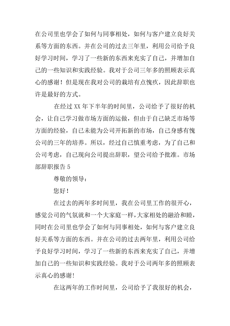 市场部辞职报告.doc_第4页