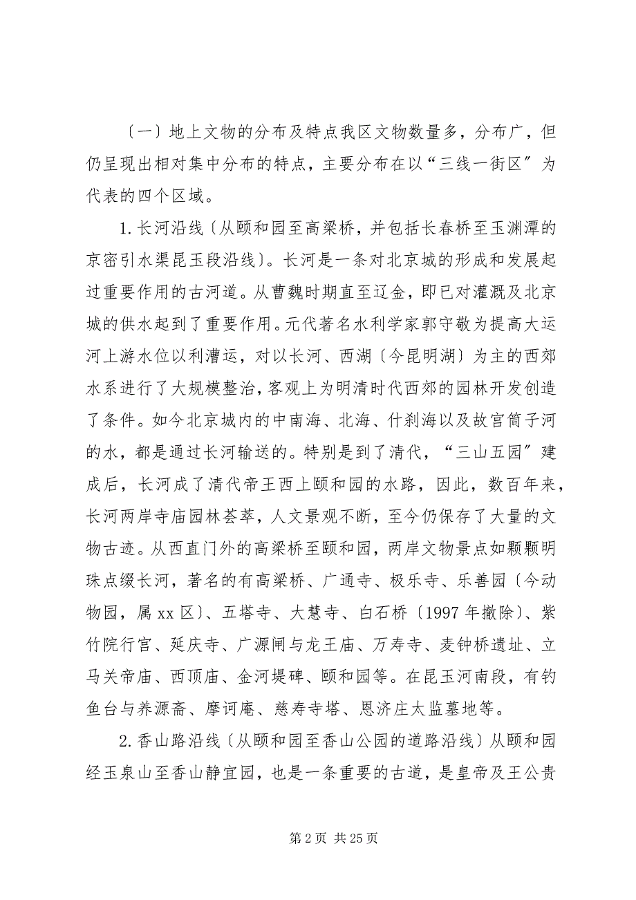 2023年关于区文物资源状况及保护利用的调研报告.docx_第2页