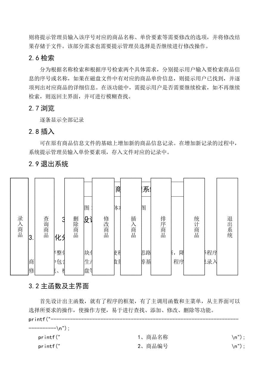 二手商品交易管理系统_第5页