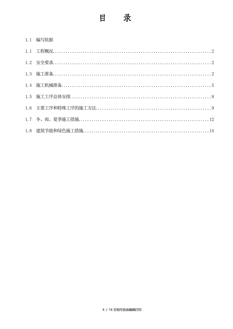 儋州大成220KV变电站抽蓄间隔扩建工程施工方案_第3页