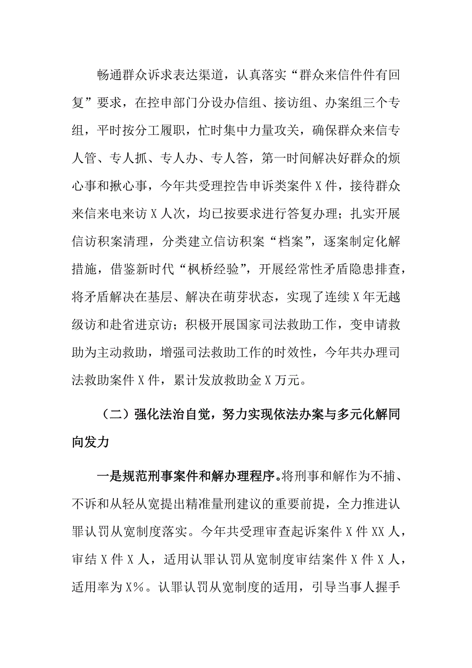 人民检察院关于多元化解矛盾纠纷工作情况的报告_第3页