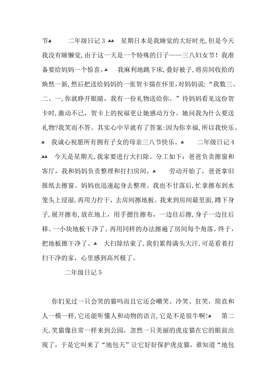 二年级日记汇编15篇2_第2页