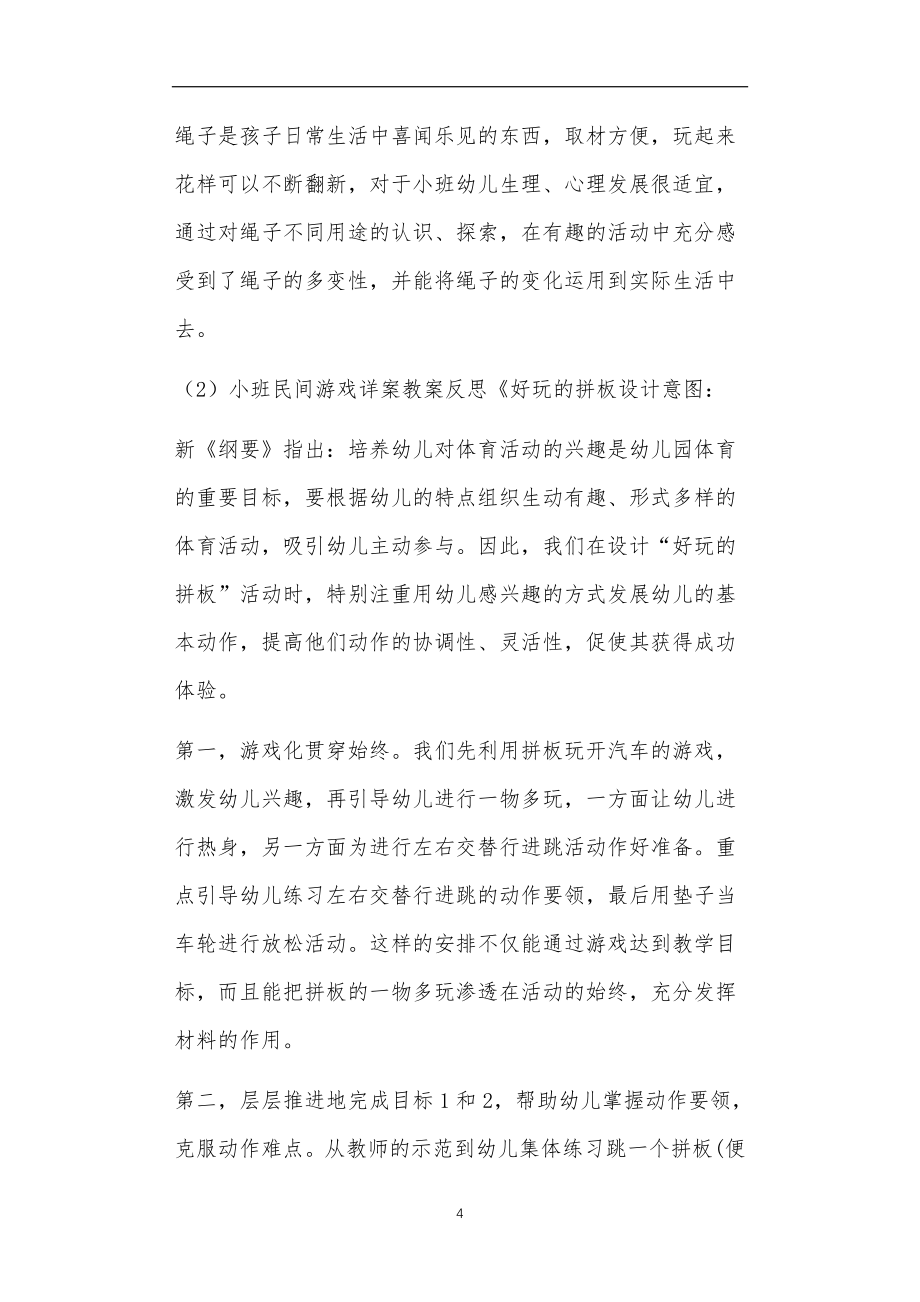 小班体育游戏教育教案20篇_第4页