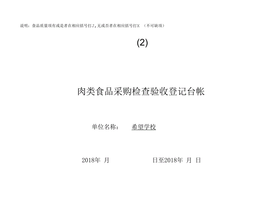 食堂采购登记表全套_第3页