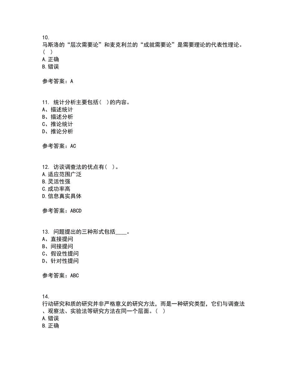 东北师范大学21秋《小学教育研究方法》在线作业三满分答案52_第3页