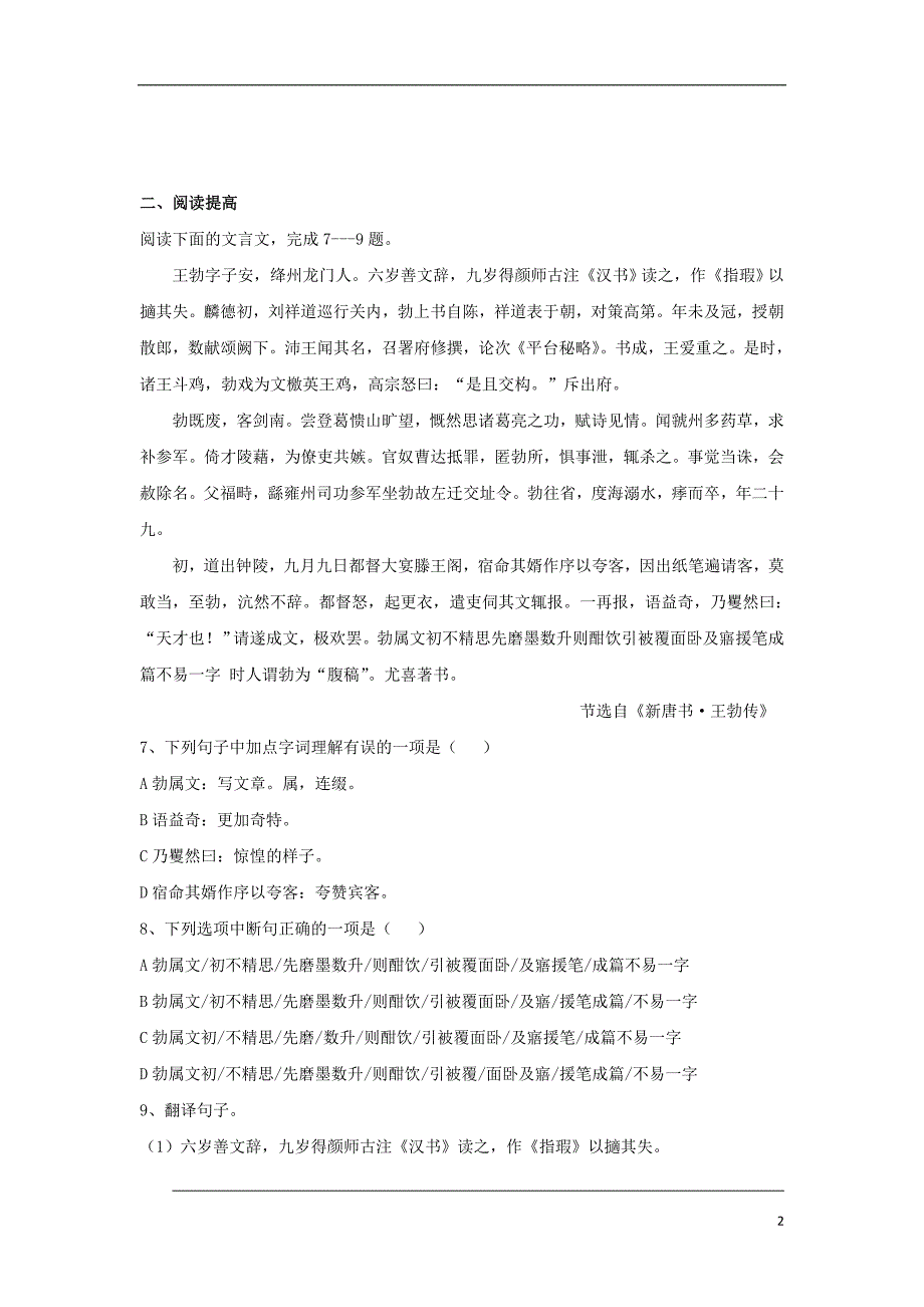 高中语文 第二单元 滕王阁序同步练习1 新人教版必修5_第2页