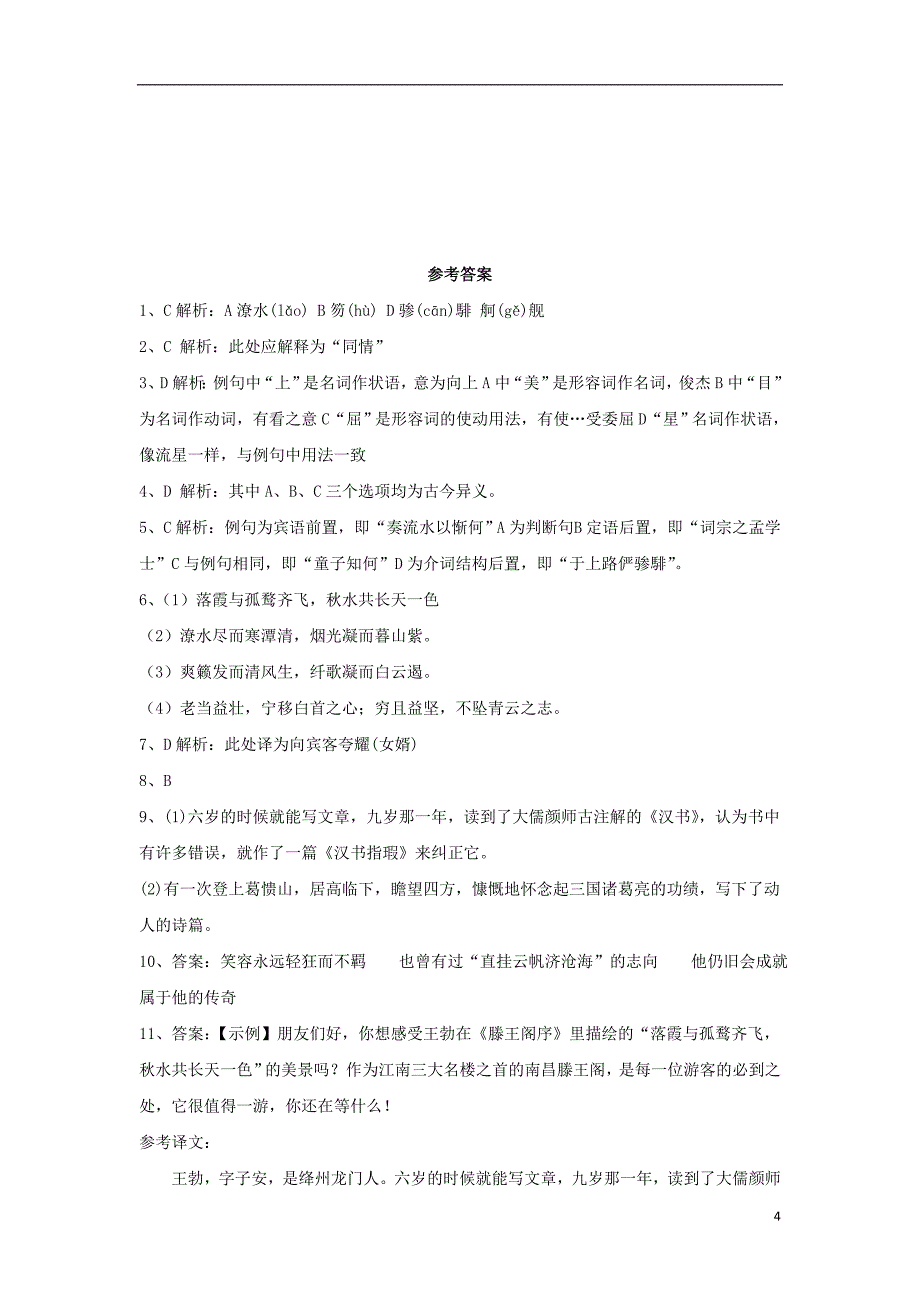 高中语文 第二单元 滕王阁序同步练习1 新人教版必修5_第4页