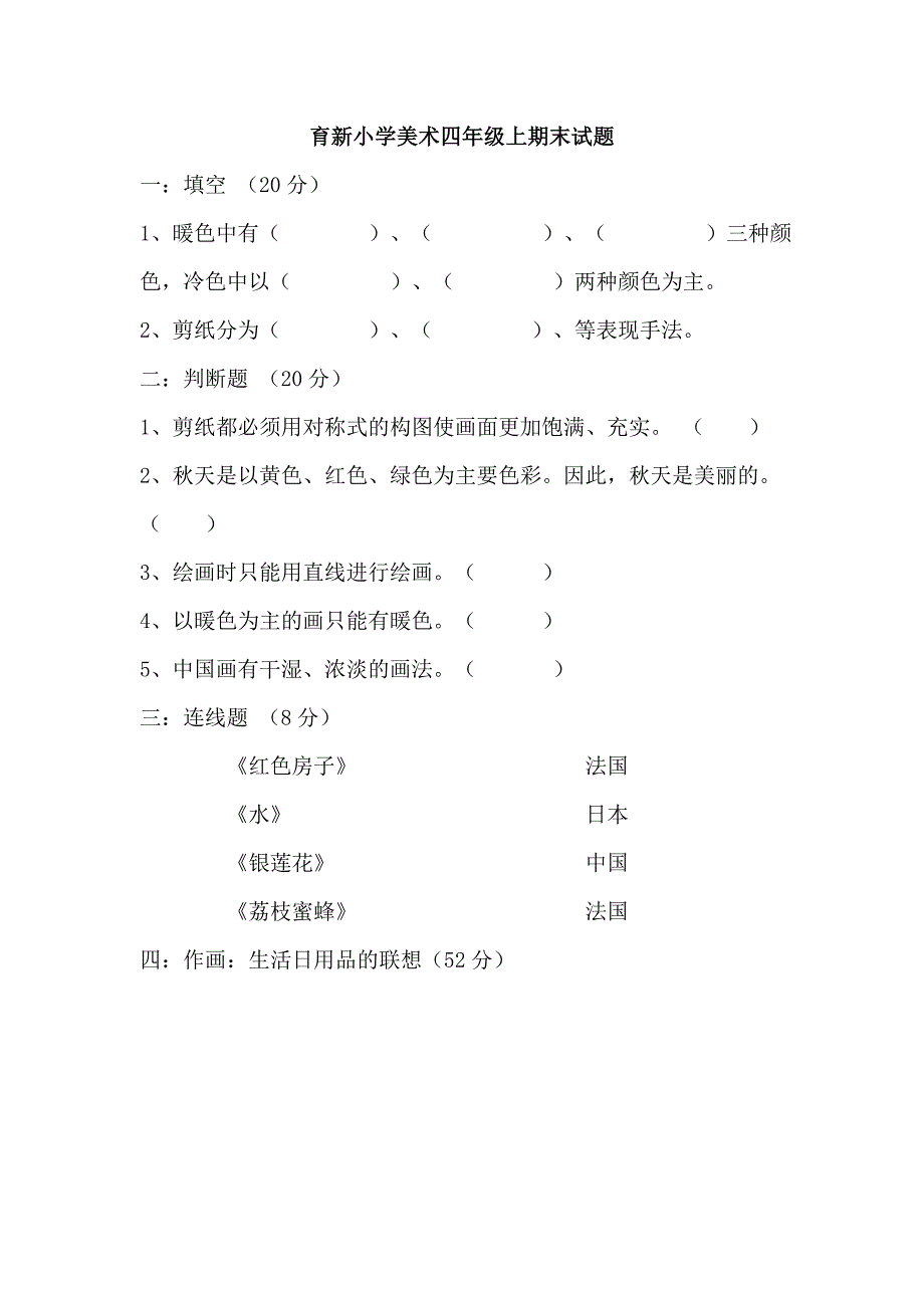 美术试卷1-6年级_第4页