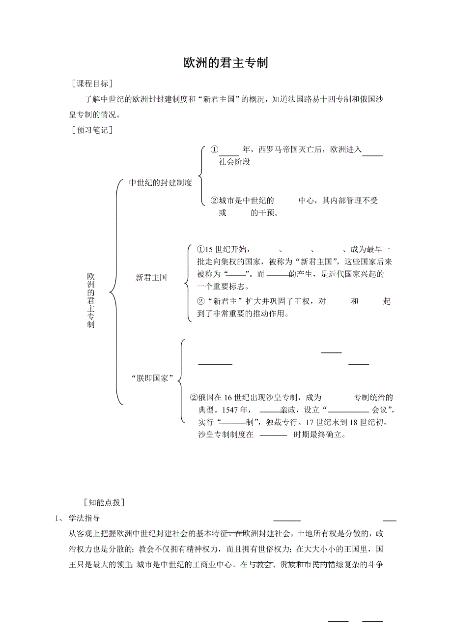 《欧洲的君主专制》教案.doc_第1页