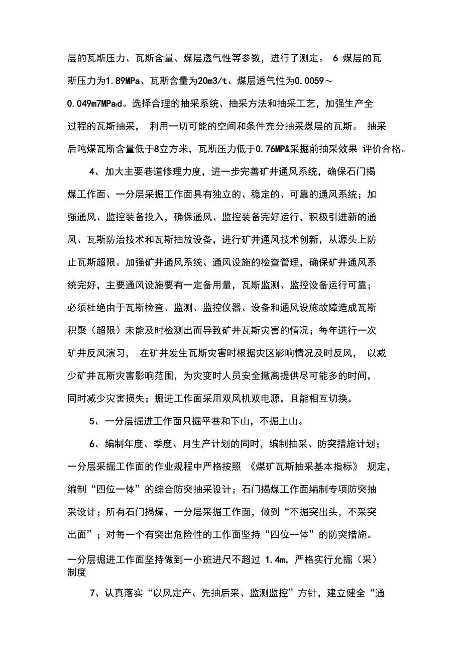 某公司龙家山煤矿年度瓦斯防治方案_第3页