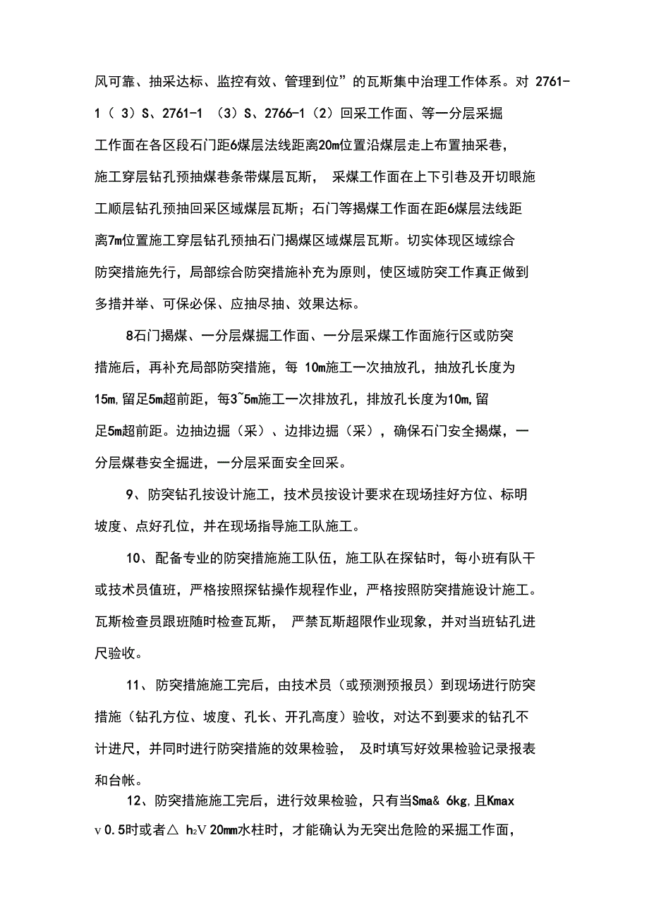 某公司龙家山煤矿年度瓦斯防治方案_第4页