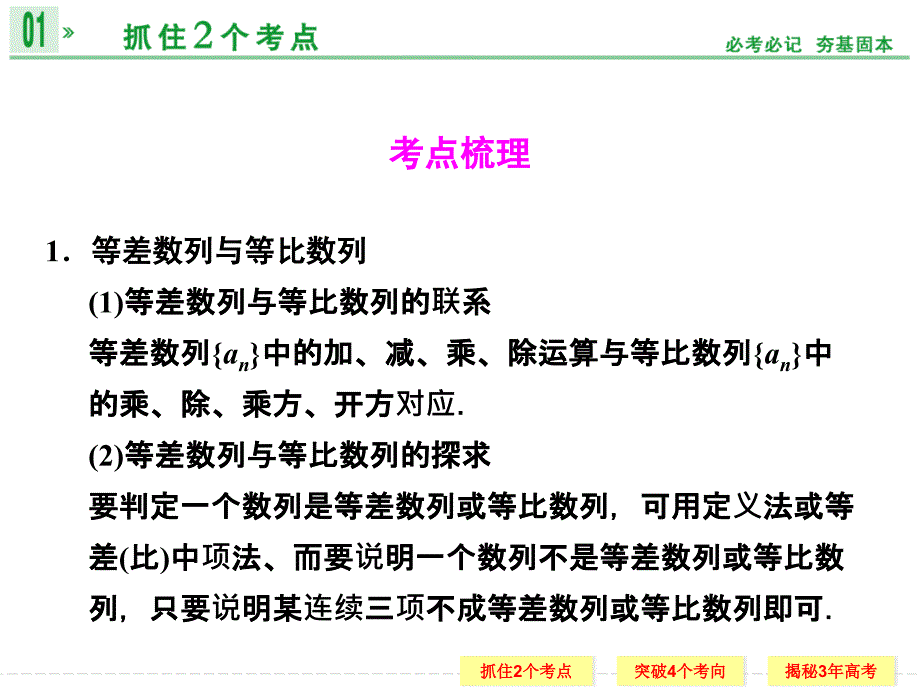 第六章第4讲　等差数列、等比数列与数列求和_第2页