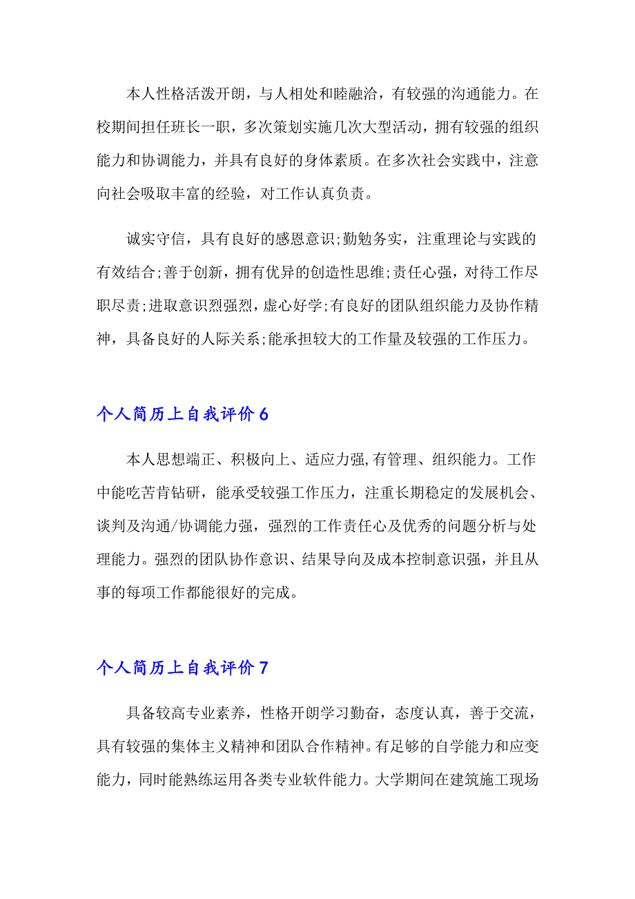 【多篇】个人简历上自我评价(15篇)_第3页