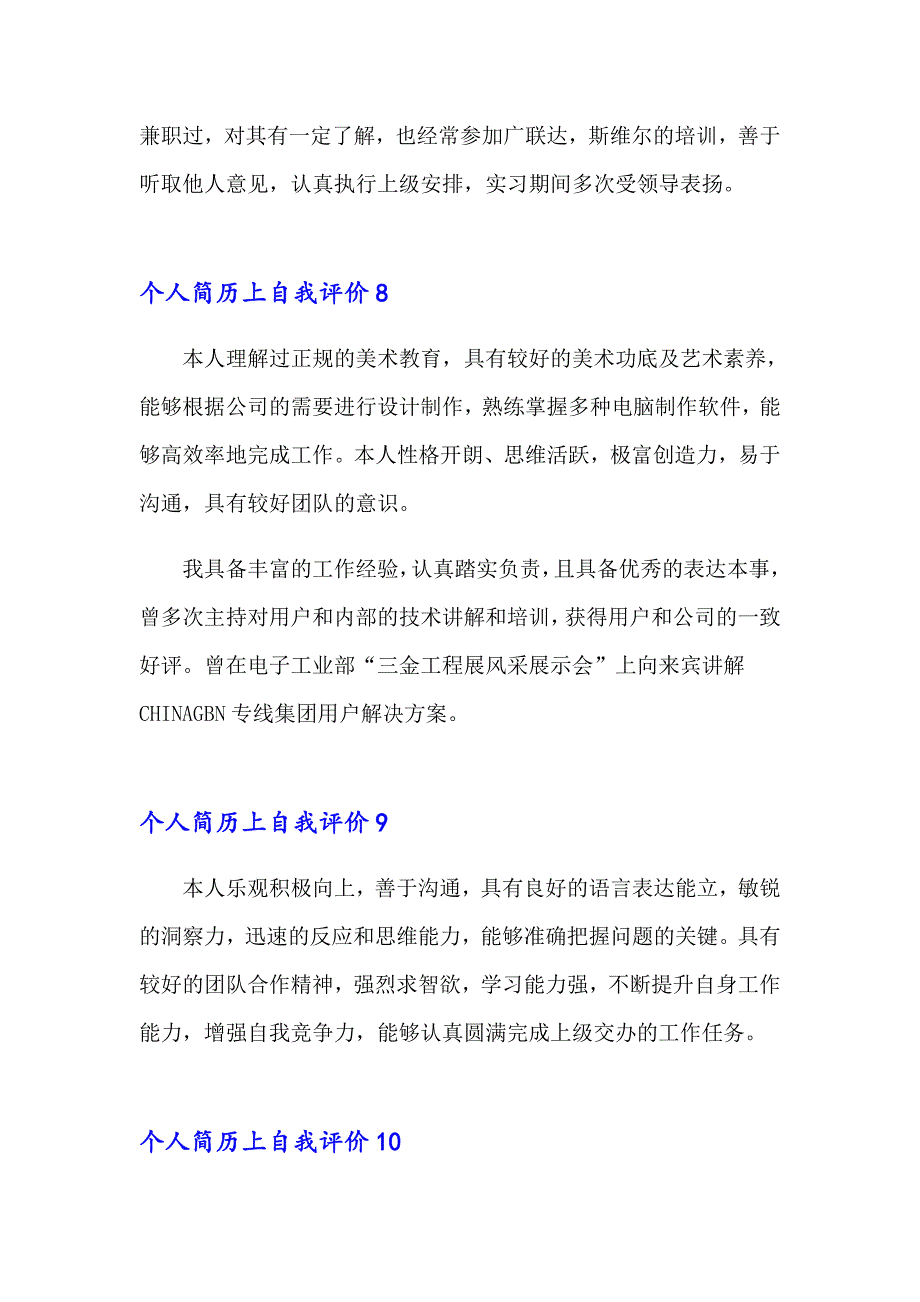 【多篇】个人简历上自我评价(15篇)_第4页