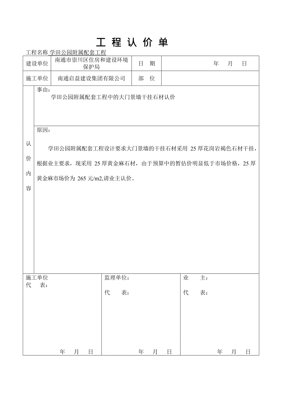 工程认价单(最新整理)_第1页