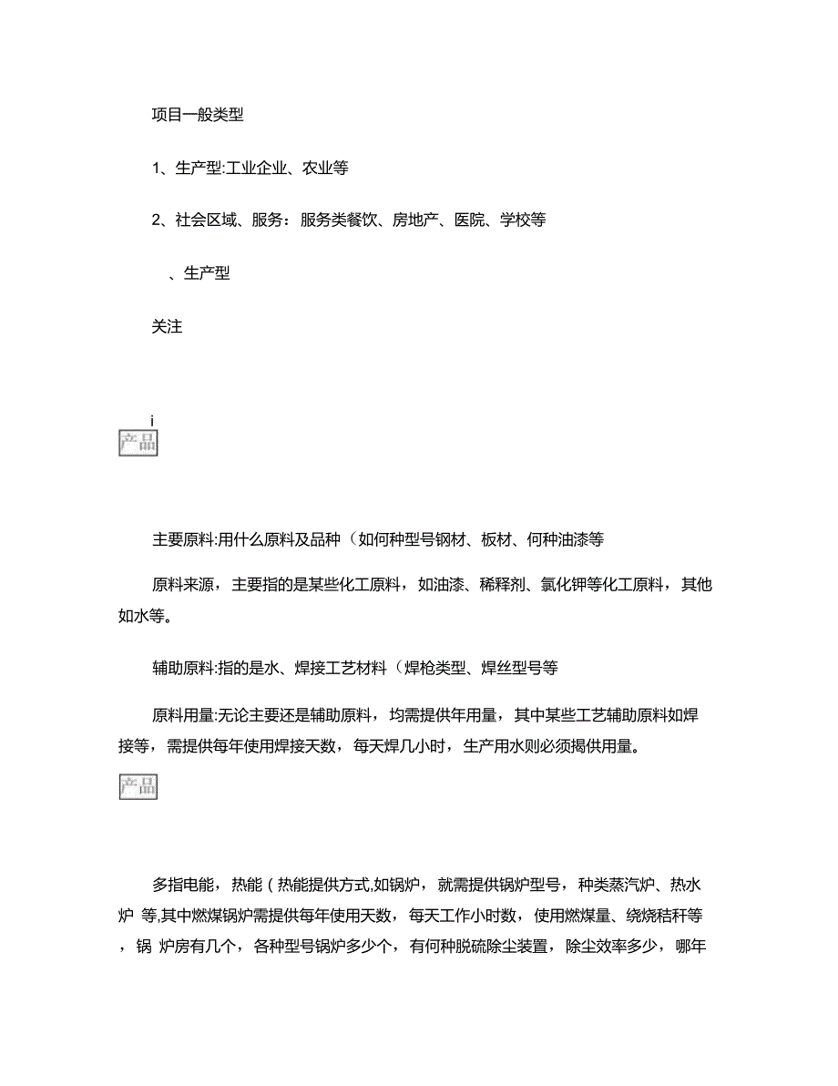 环评爱好者论坛_看现场需要掌握的资料讲解_第1页