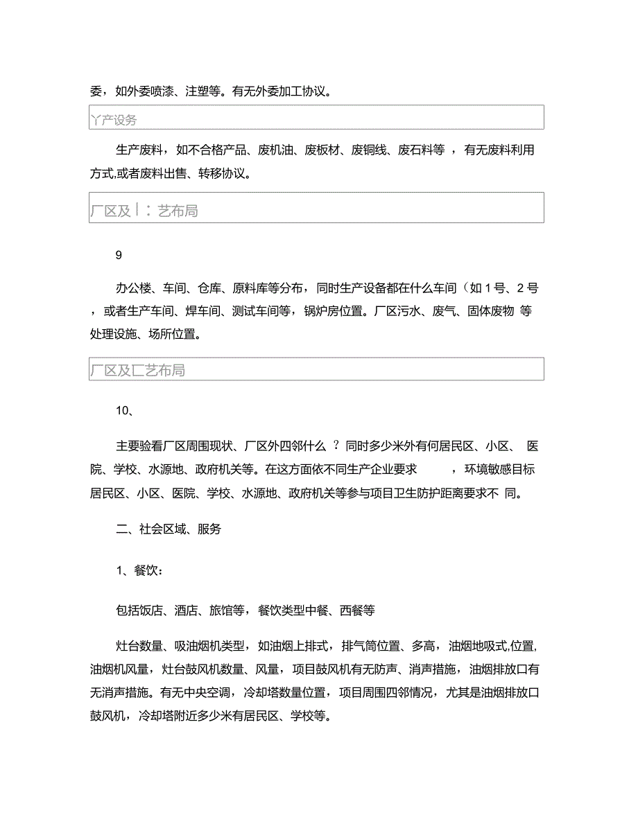 环评爱好者论坛_看现场需要掌握的资料讲解_第3页