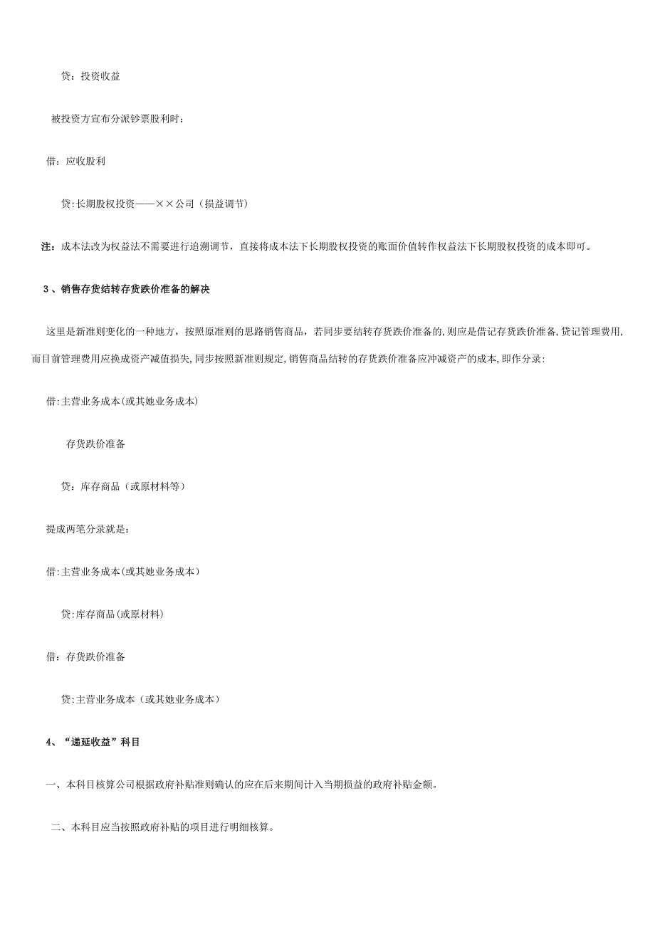 资产的账面价值和账面余额_第2页