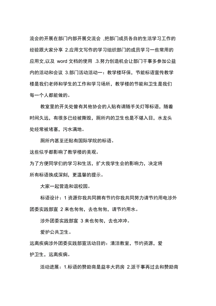 2011年上学期学生会实践部工作计划_第2页