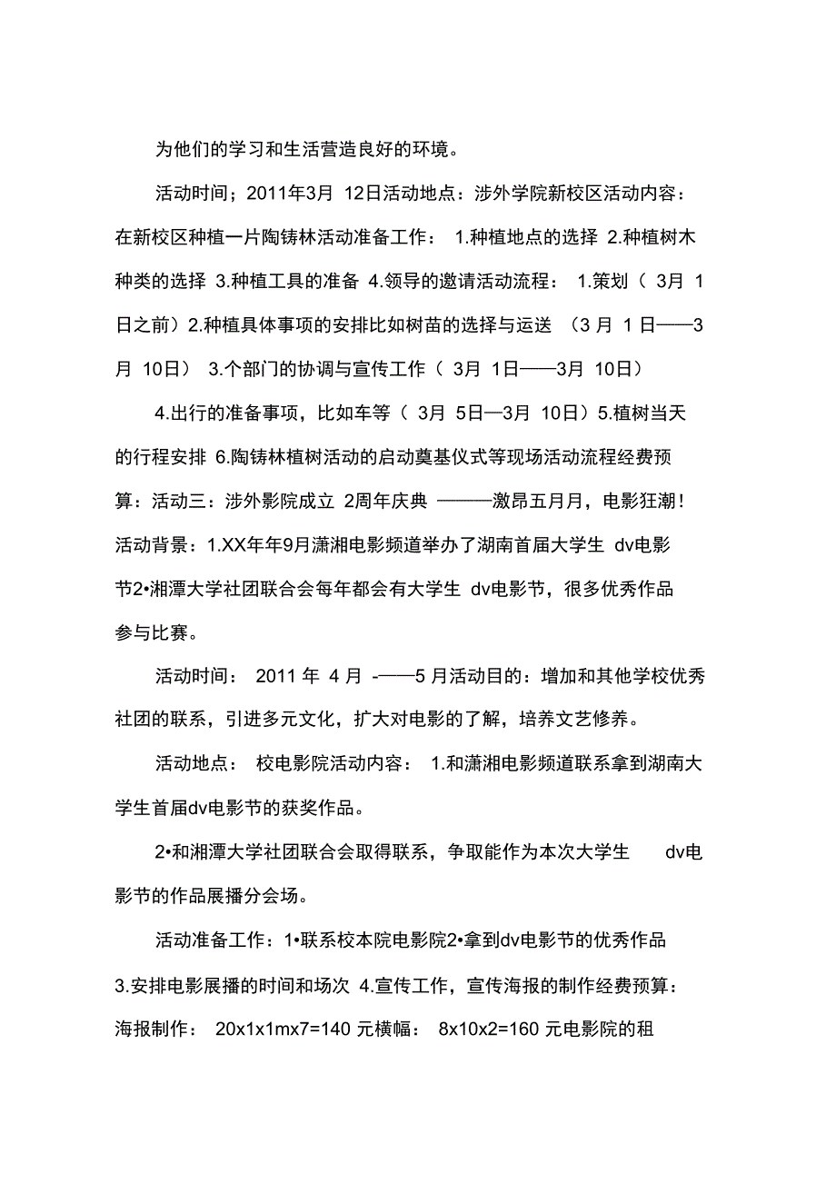 2011年上学期学生会实践部工作计划_第4页