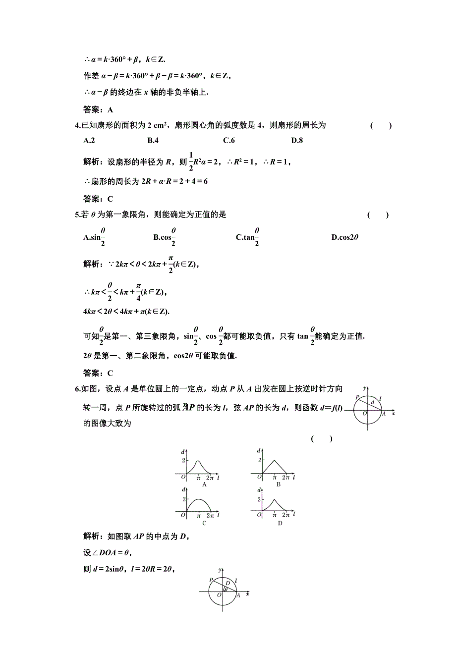 第三章第一节任意角和弧度制及任意的三角函数_第2页