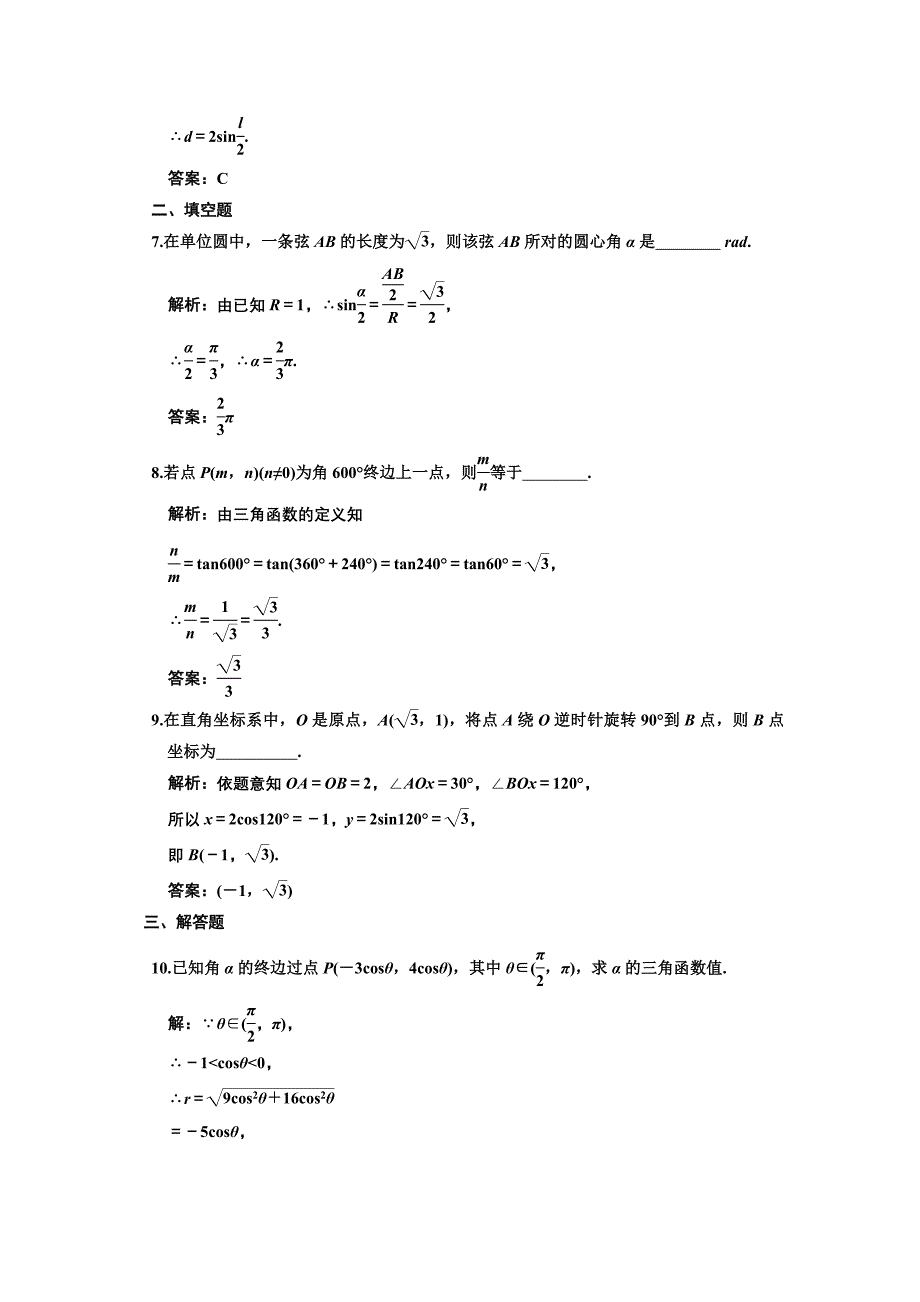 第三章第一节任意角和弧度制及任意的三角函数_第3页