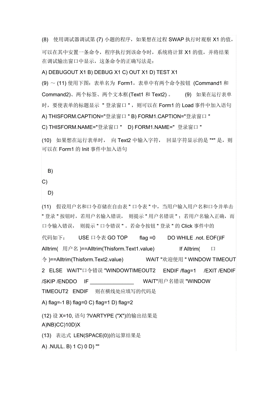 2020年全国计算机考试VFP二级考试全真模拟试卷及答案(五)_第2页