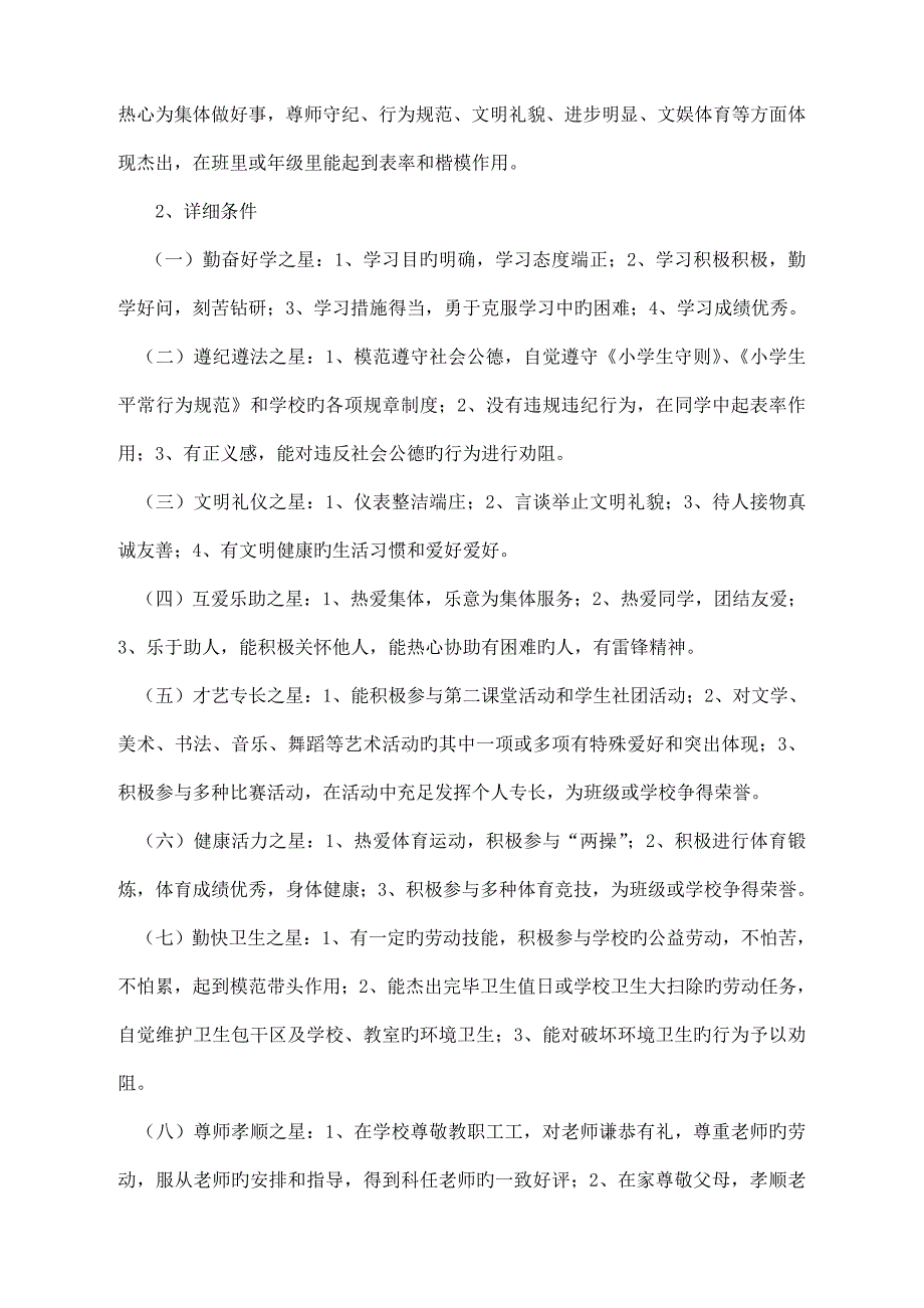 学生校园之星评选方案.doc_第2页