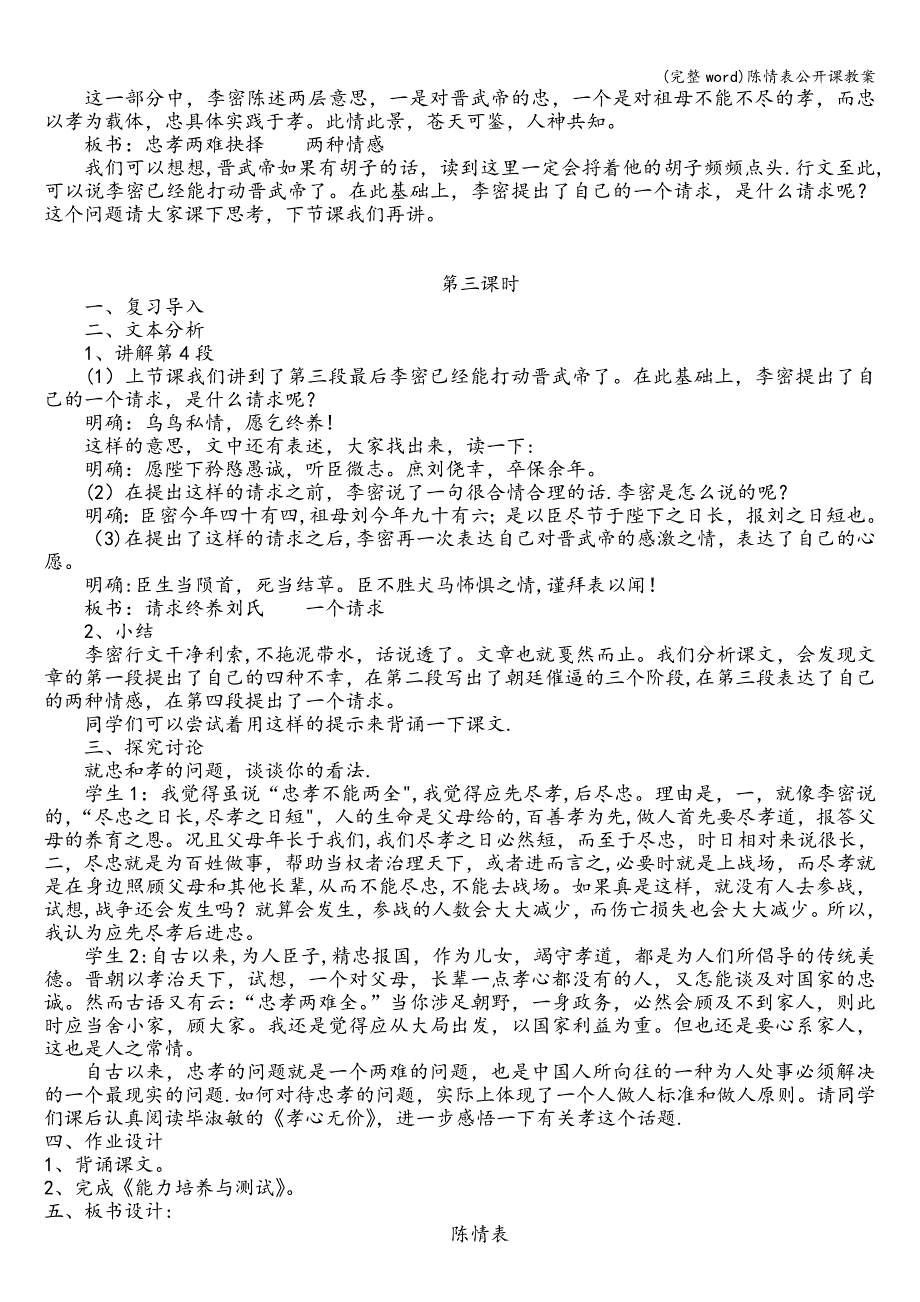 (完整word)陈情表公开课教案.doc_第4页