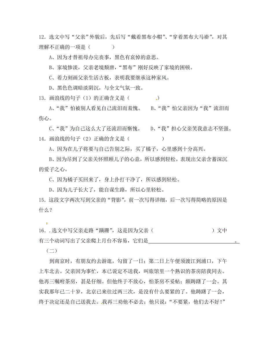 湖南省新晃侗族自治县八年级语文上册第二单元AB卷无答案通用_第4页