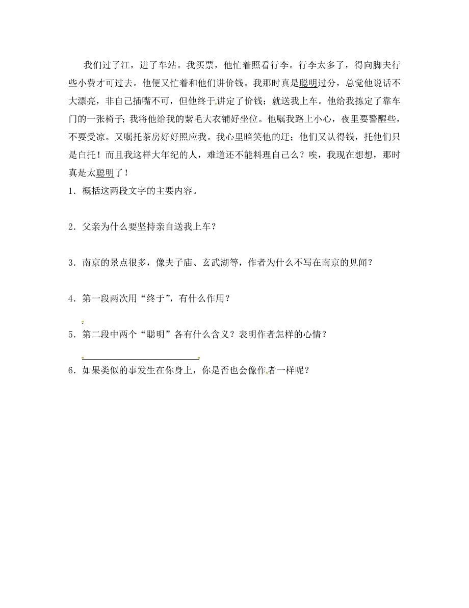 湖南省新晃侗族自治县八年级语文上册第二单元AB卷无答案通用_第5页