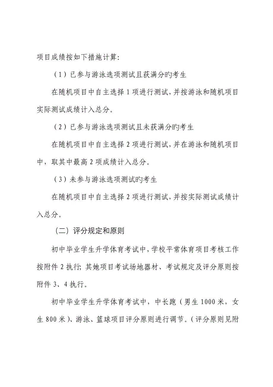 宁波市中考体育专项项目及评分重点标准表_第3页