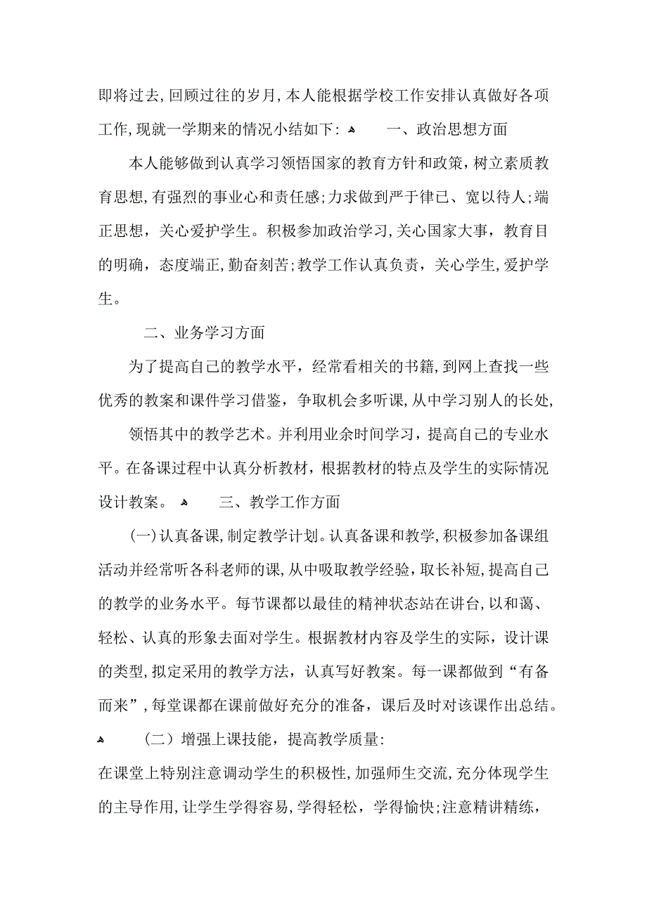 小学教师工作配合总结_第3页